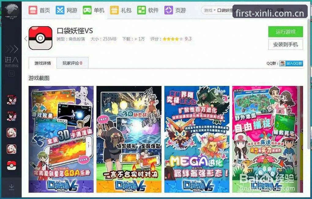 手动下载官方版 vs 应用商店版本：新利体育官网哪个渠道更靠谱？