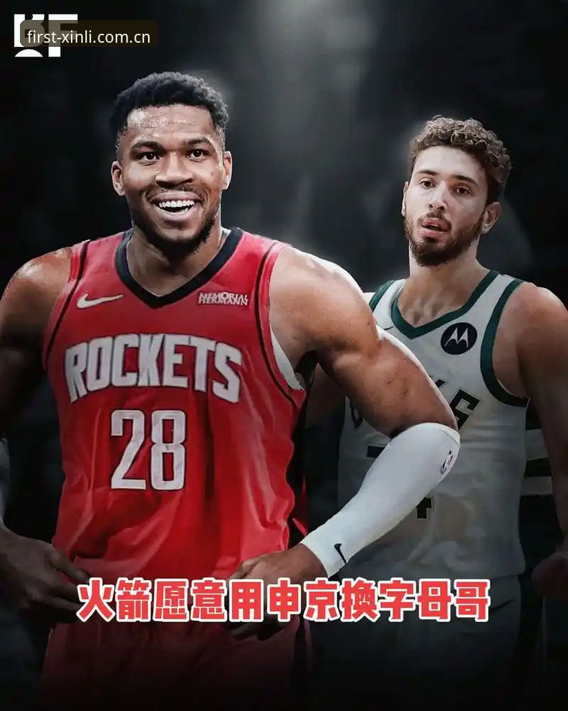 字母哥交易倒计时：热火与凯尔特人双雄竞逐的战术价值深度评测